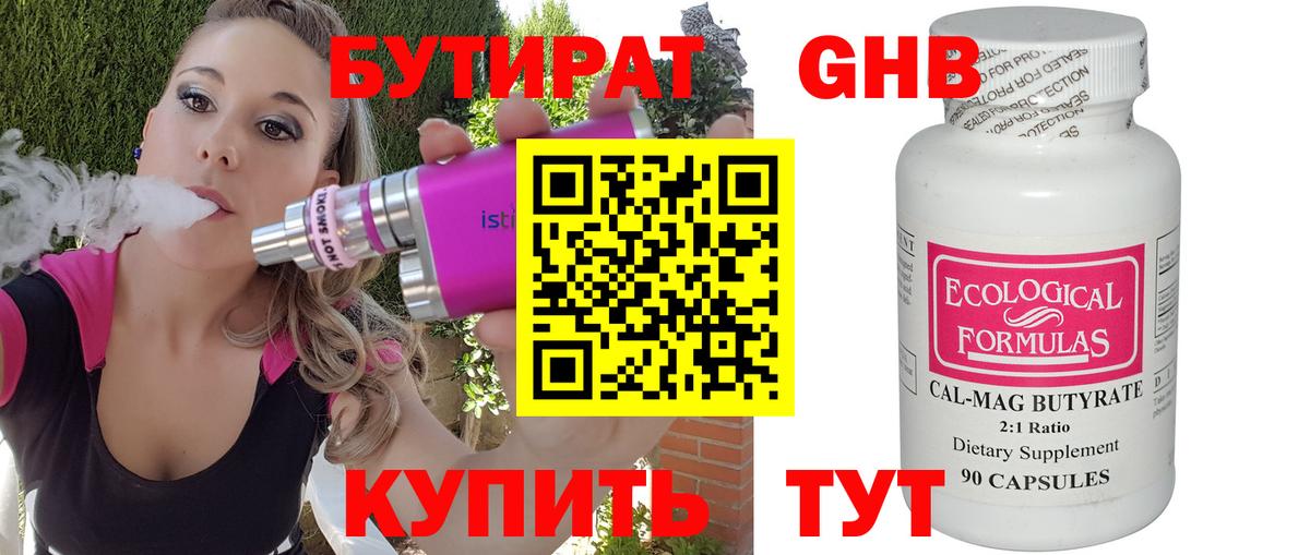 Бутират BDO Борисоглебск