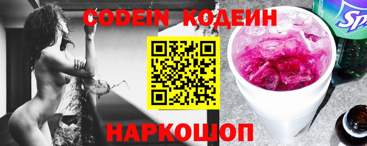 Борисоглебск  Кодеин напиток Lean (лин)  Вход с VPN 