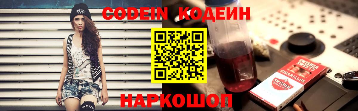 Codein Purple Drank Борисоглебск
