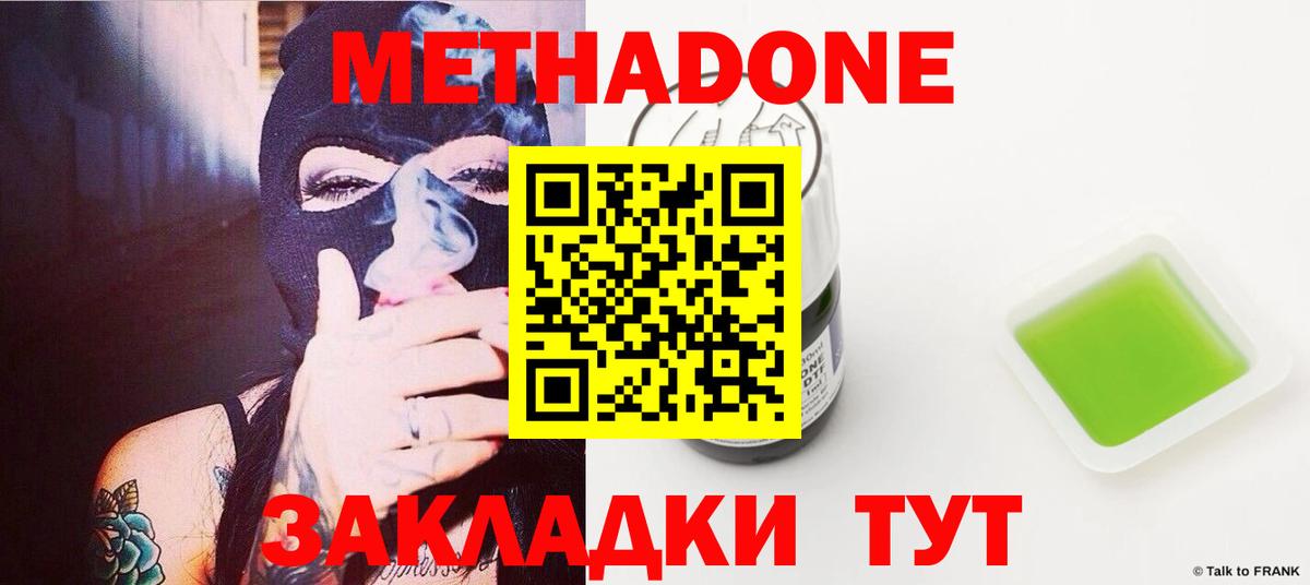 Метадон methadone Борисоглебск